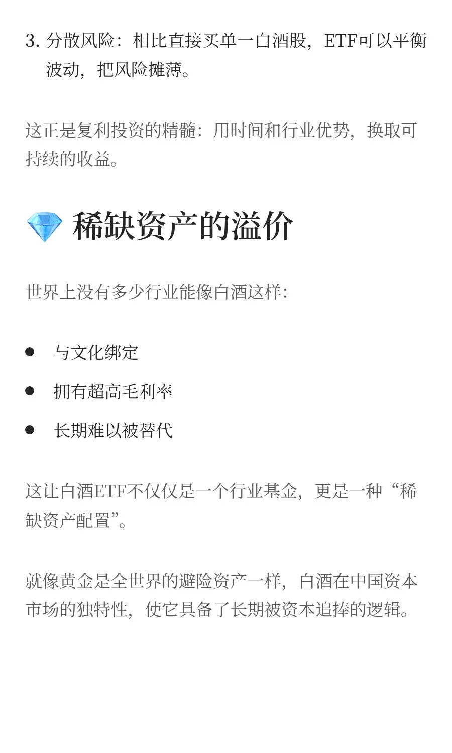 醉里乾坤大：白酒ETF的长期投资逻辑