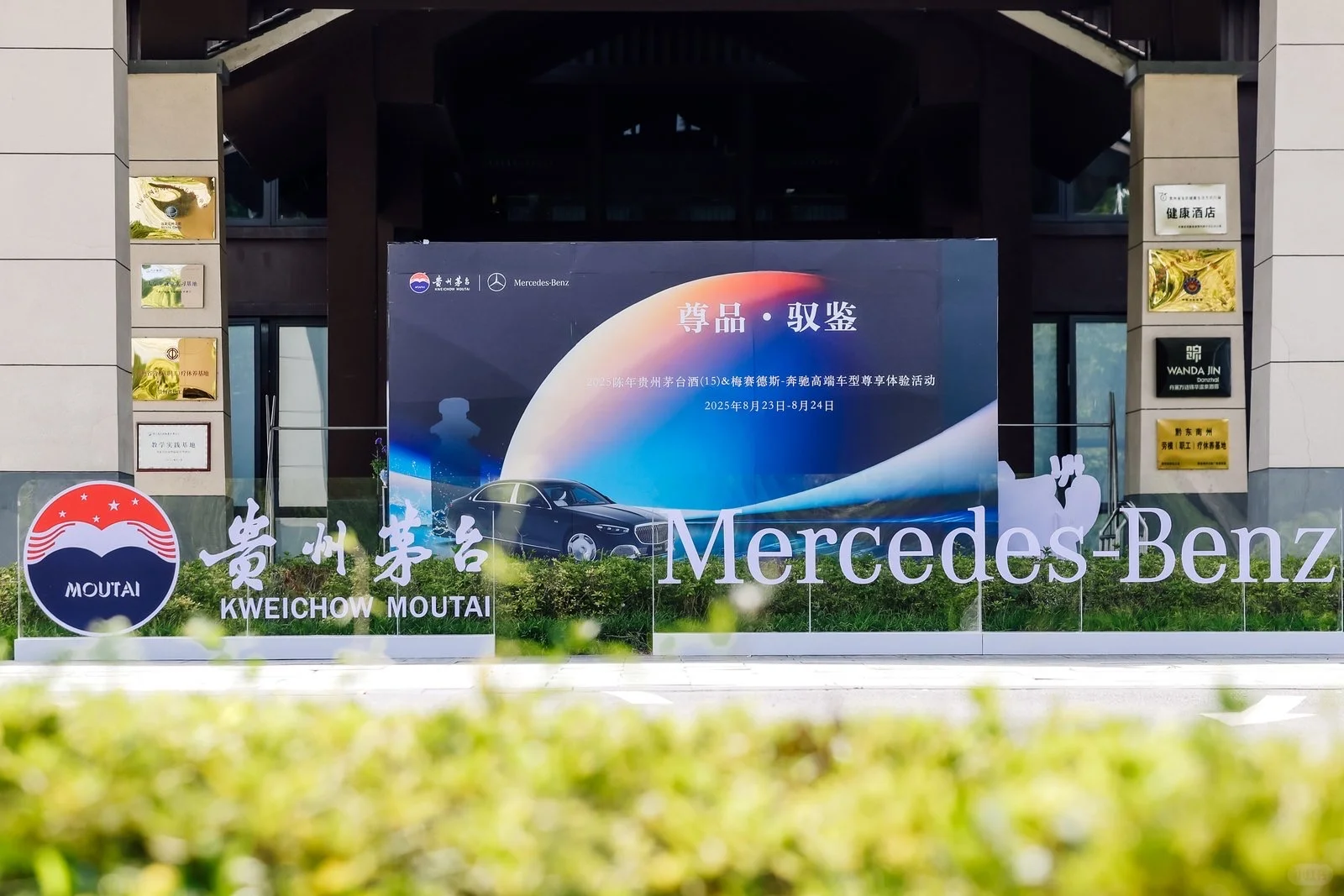 尊品·驭鉴 | 陈年贵州茅台酒（15）圈层活动