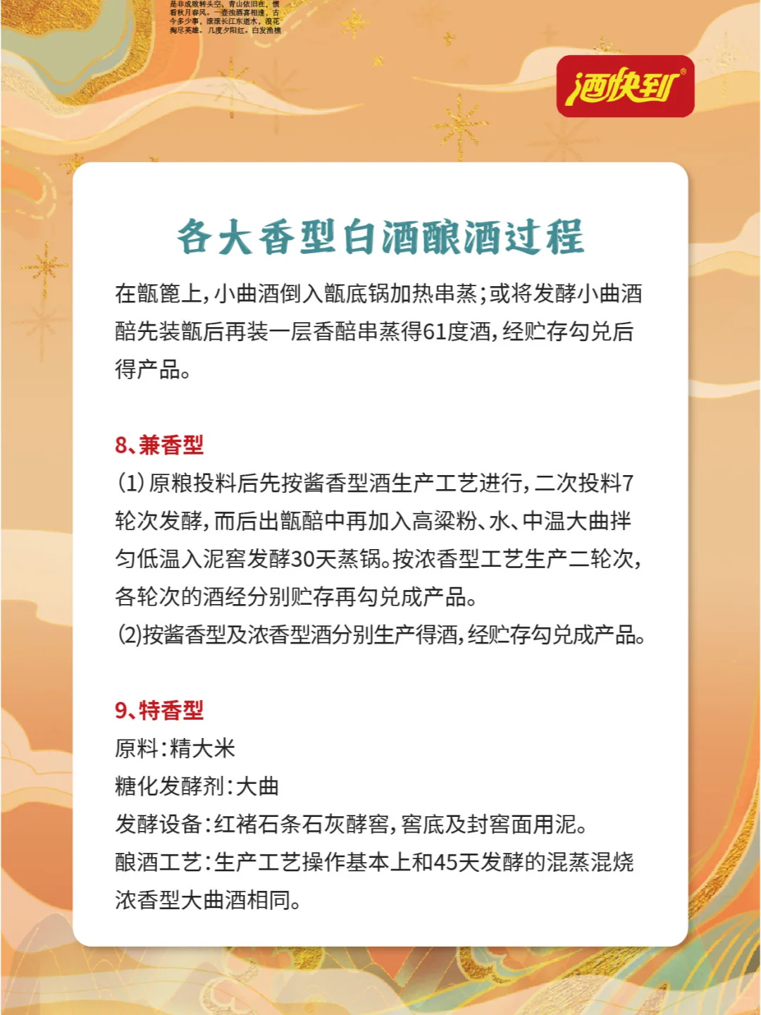 盘点各大香型白酒酿酒过程