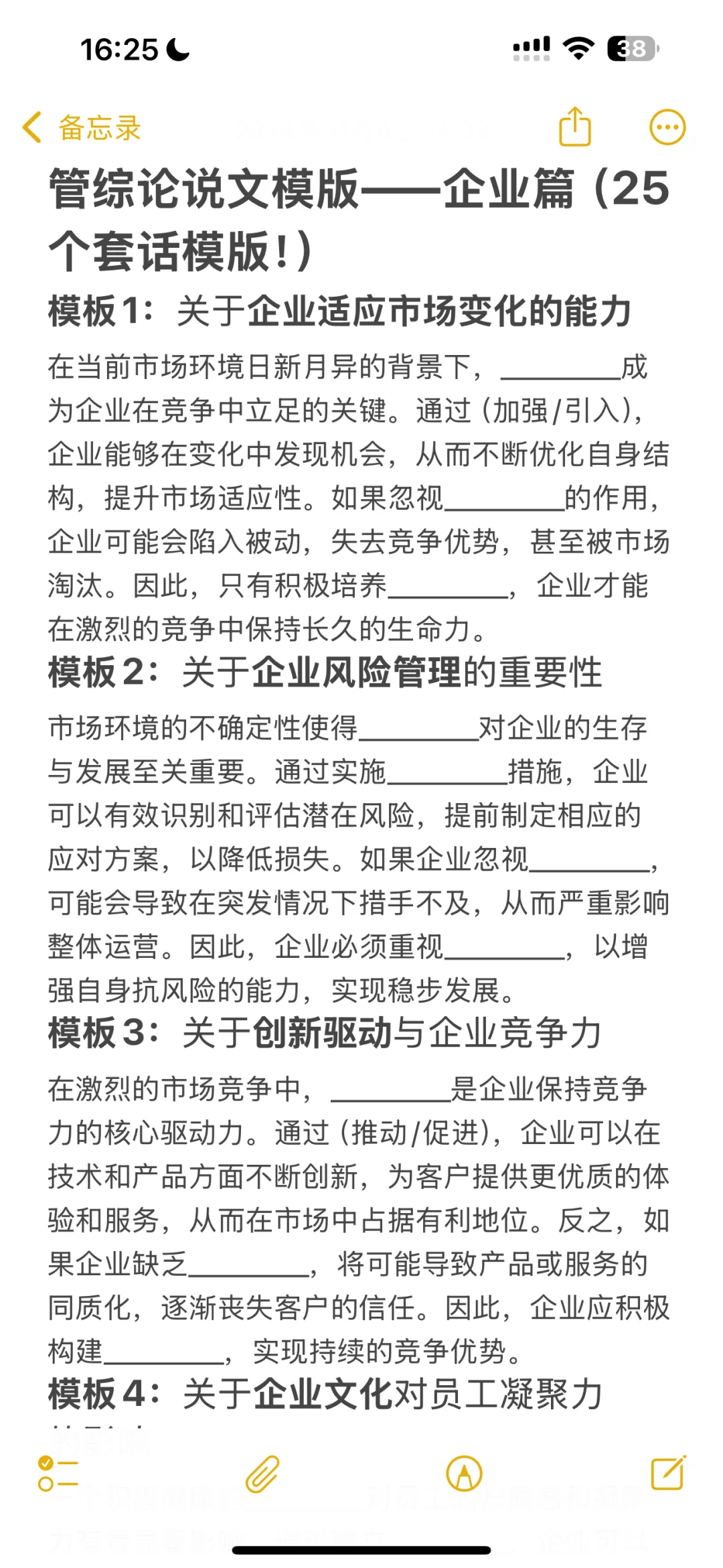 管综论说文模版——企业篇（25个套话模版！）