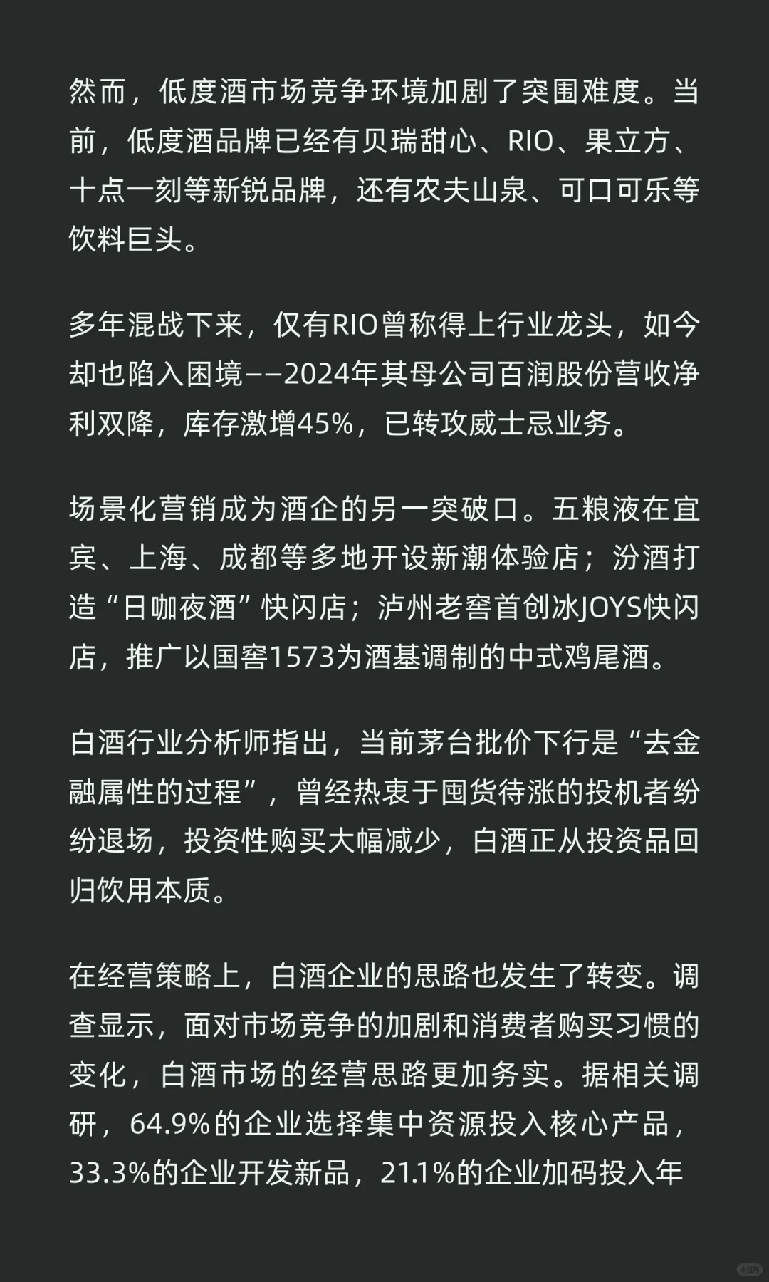 白酒的黄金时代是不是走下坡路了