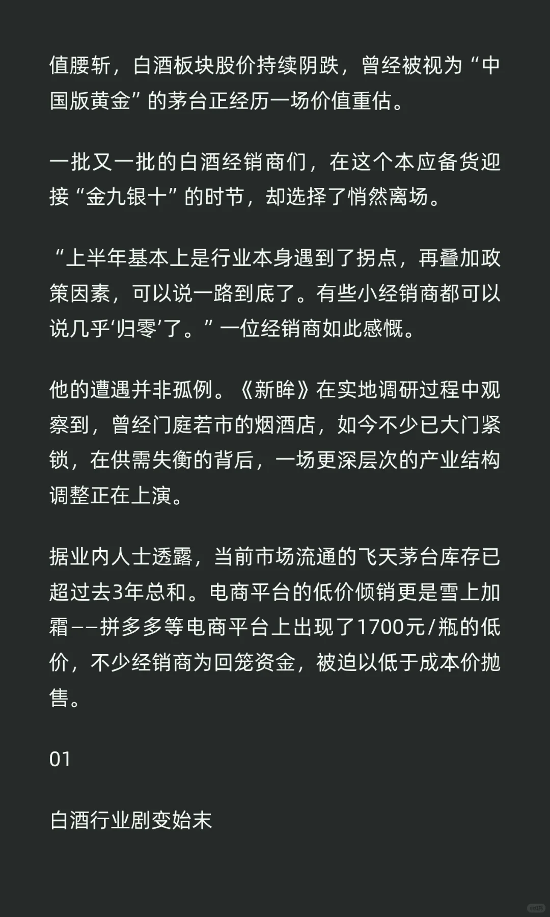 白酒的黄金时代是不是走下坡路了