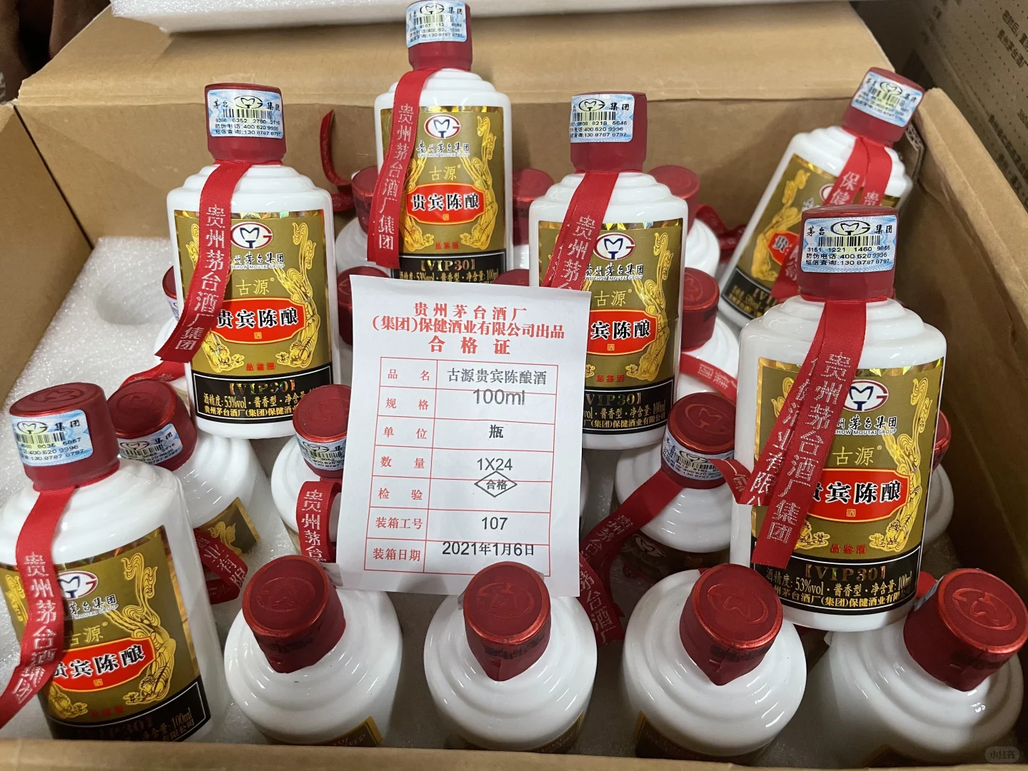 稀缺：贵宾陈酿VIP30 品味小酒 小金条