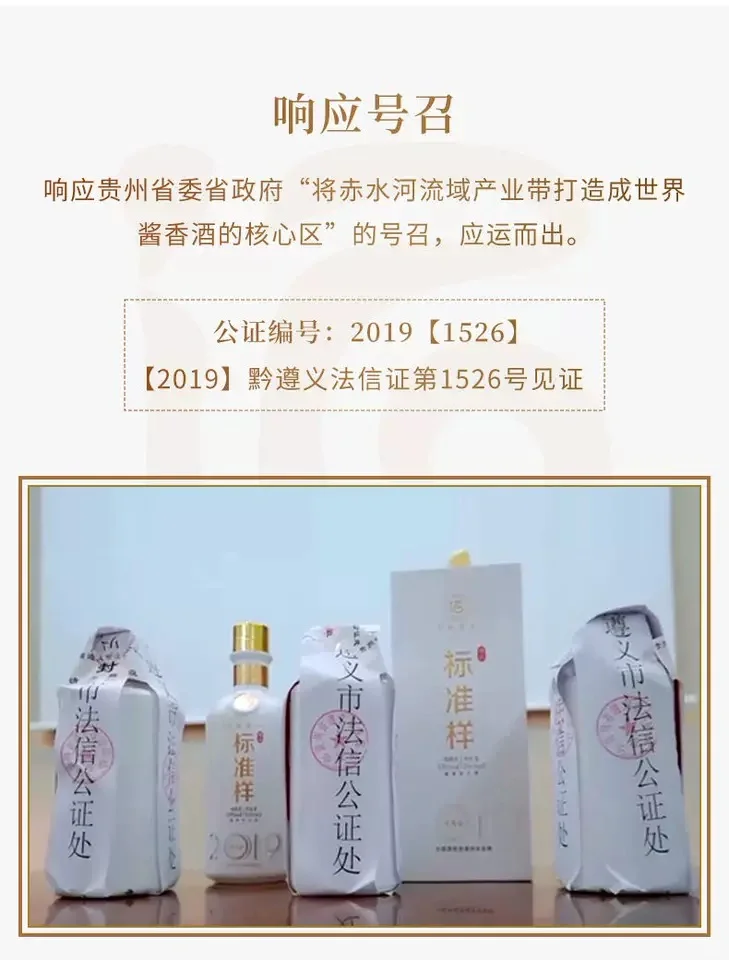 中国酱酒标准样酒