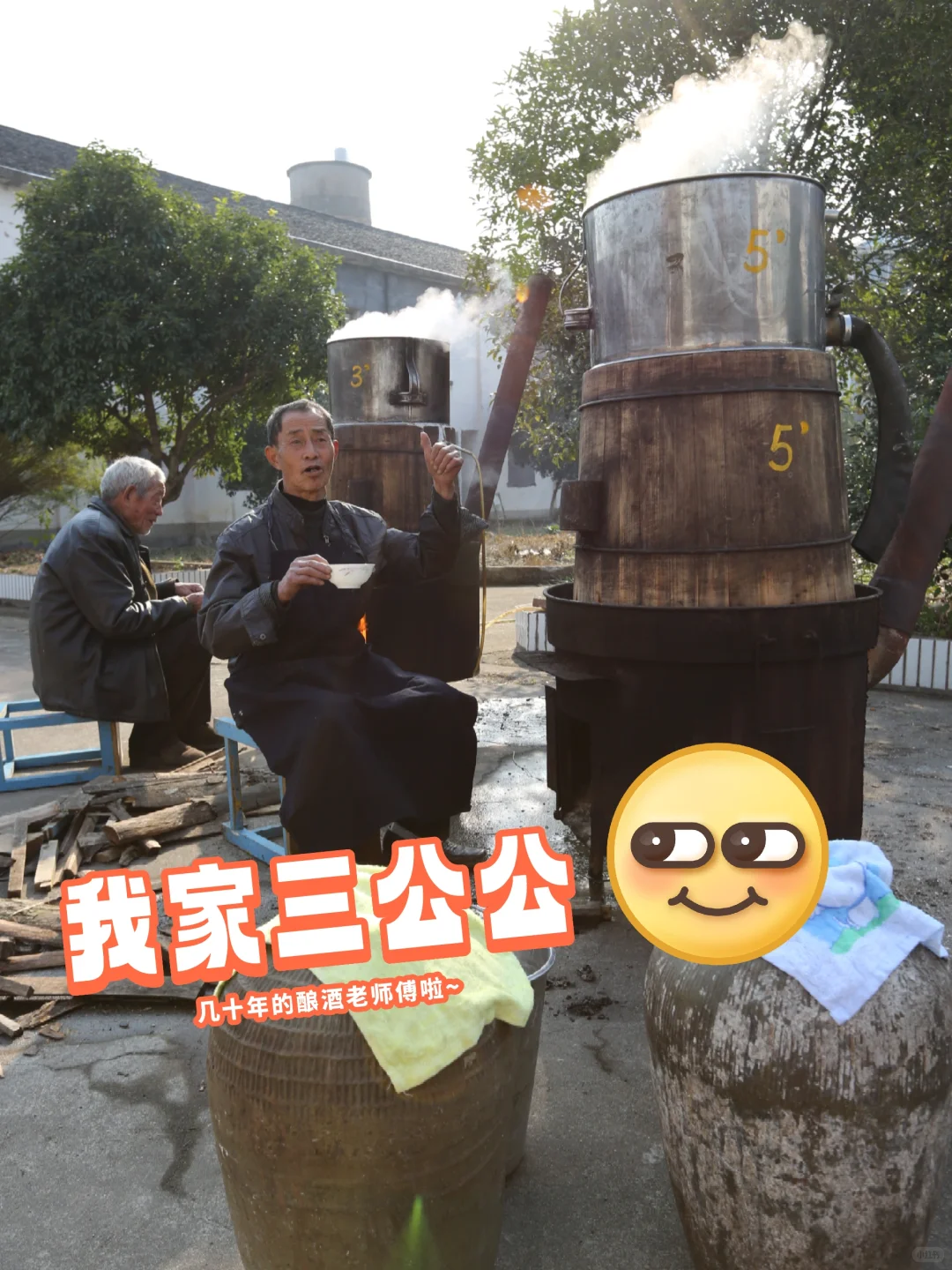 同山烧口粮酒 家常的味道！