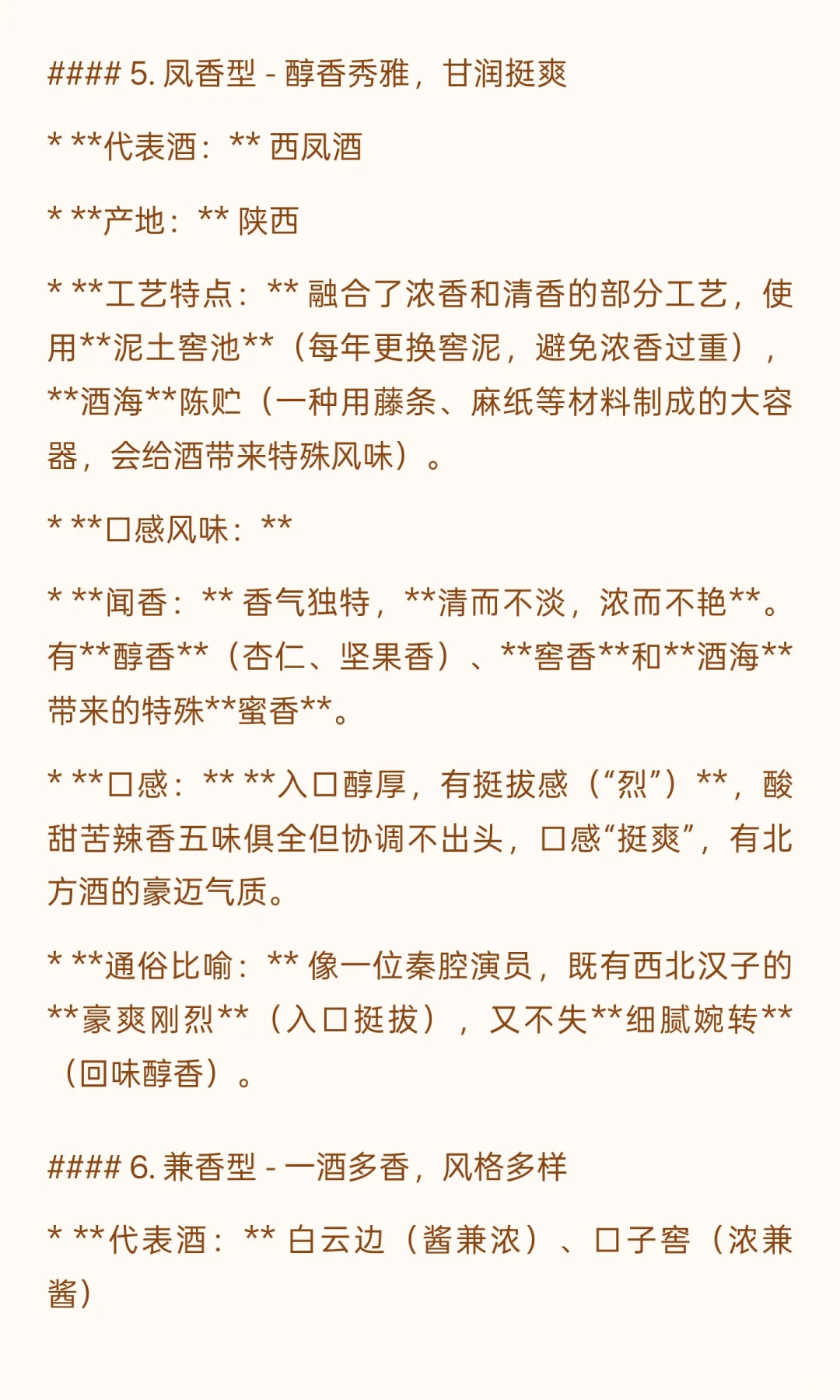 中国白酒各主流香型对比