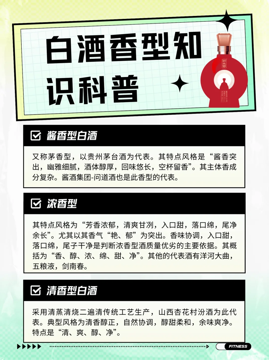 白酒香型，你了解多少呢？