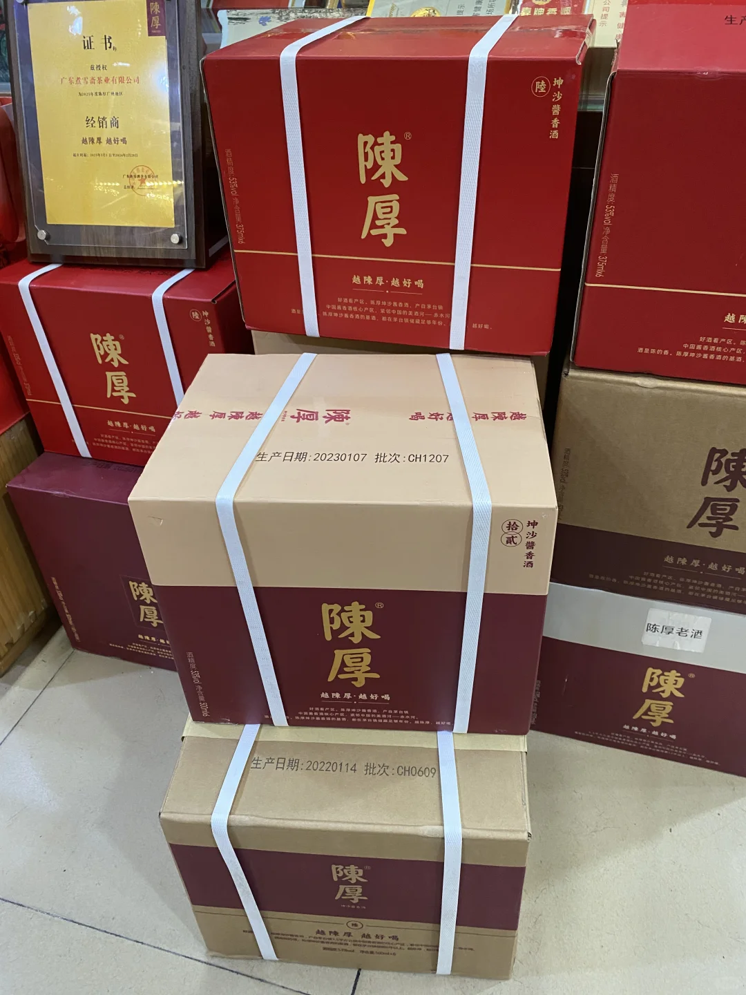 陈厚坤沙酱酒广州番禺实体店上河坊煮雪斋陈