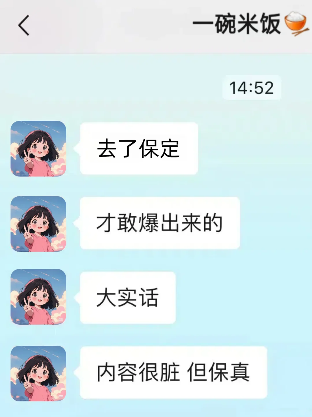 保定已回！?崩溃了...说一些难听的大实