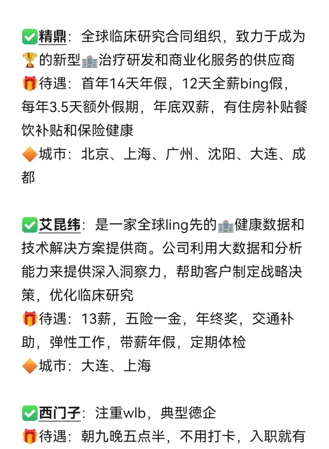 真诚建议:所有生物人都大胆去冲这些外企