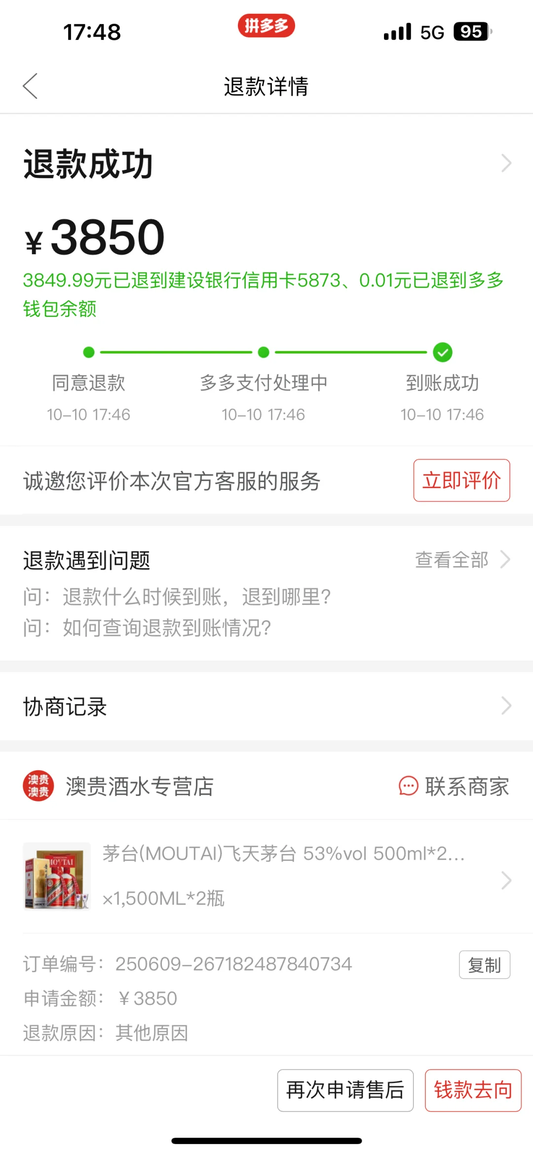 拼多多茅台鉴定后续来了