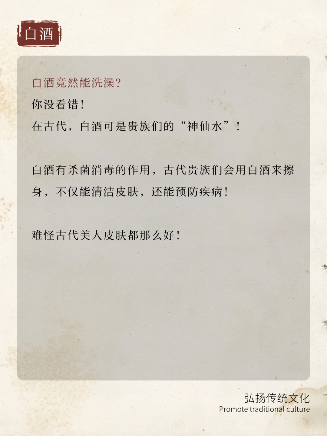 揭秘你不知道的白酒冷知识！