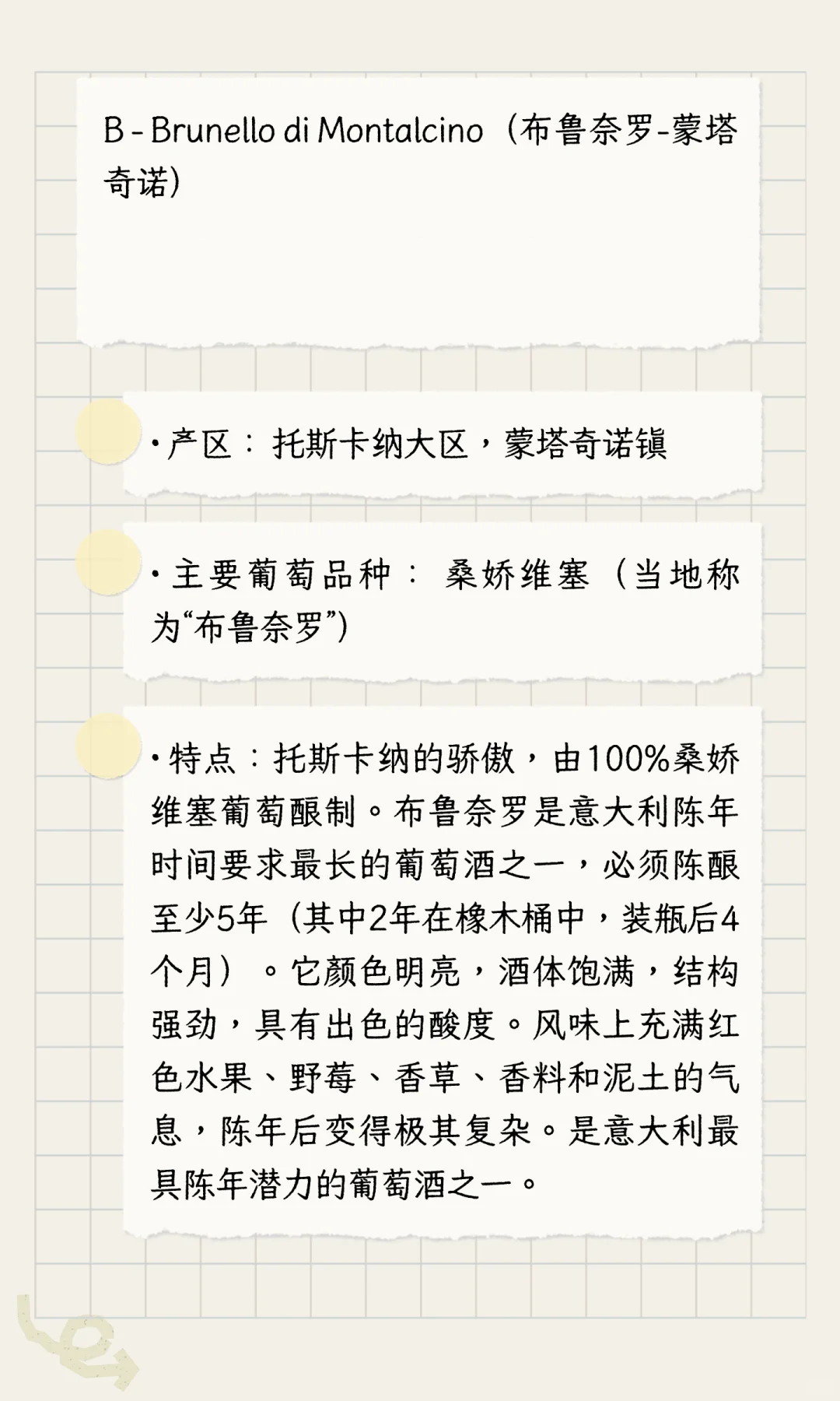 意大利葡萄酒“ABBBC”的B - Brunello di M