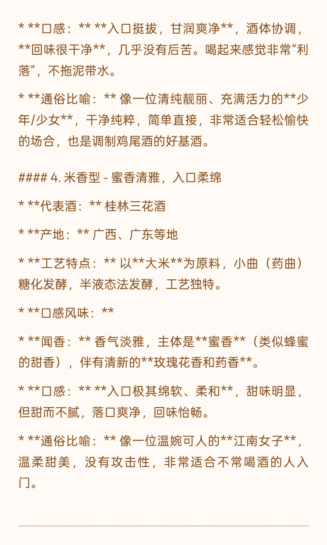 中国白酒各主流香型对比