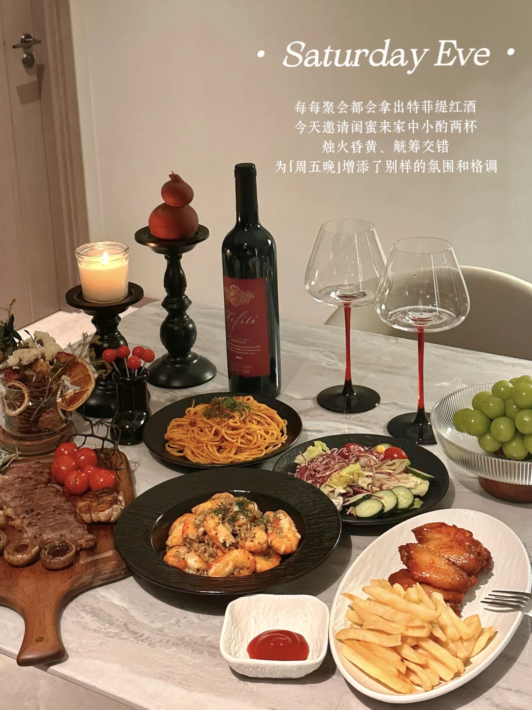 周五晚，和闺蜜宅家的微醺时刻。（红酒?版