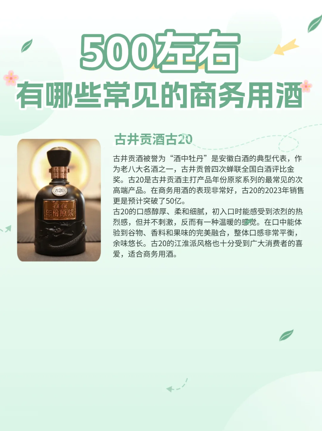 500左右的商务宴请用酒