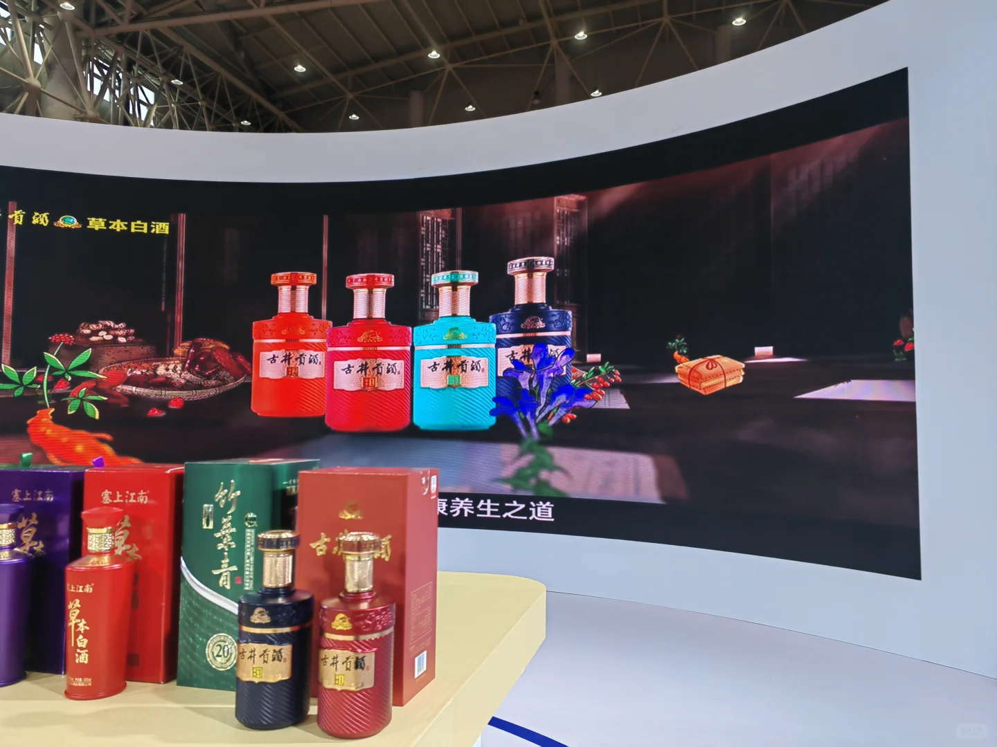 古井贡酒草本白酒,亮相23届国际酒业博览会