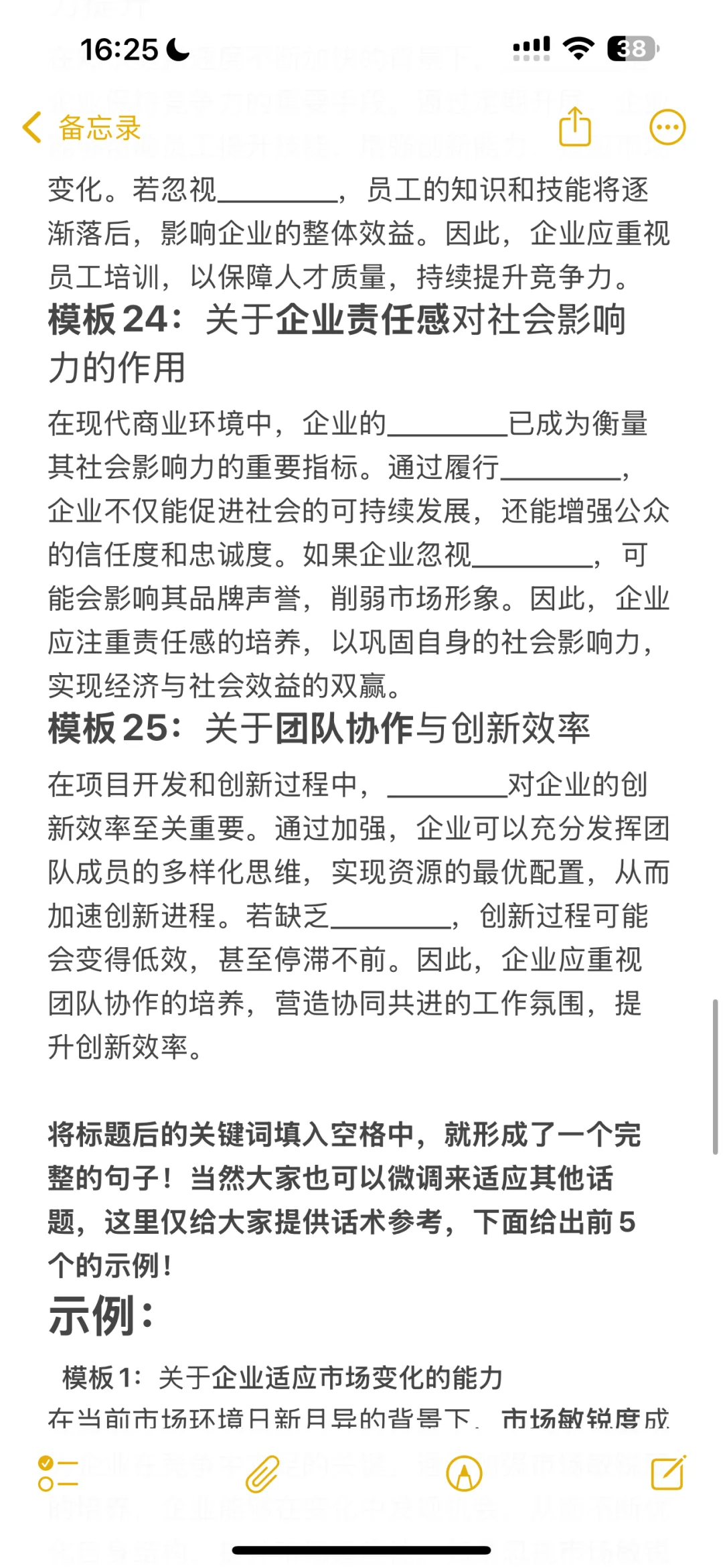 管综论说文模版——企业篇（25个套话模版！）