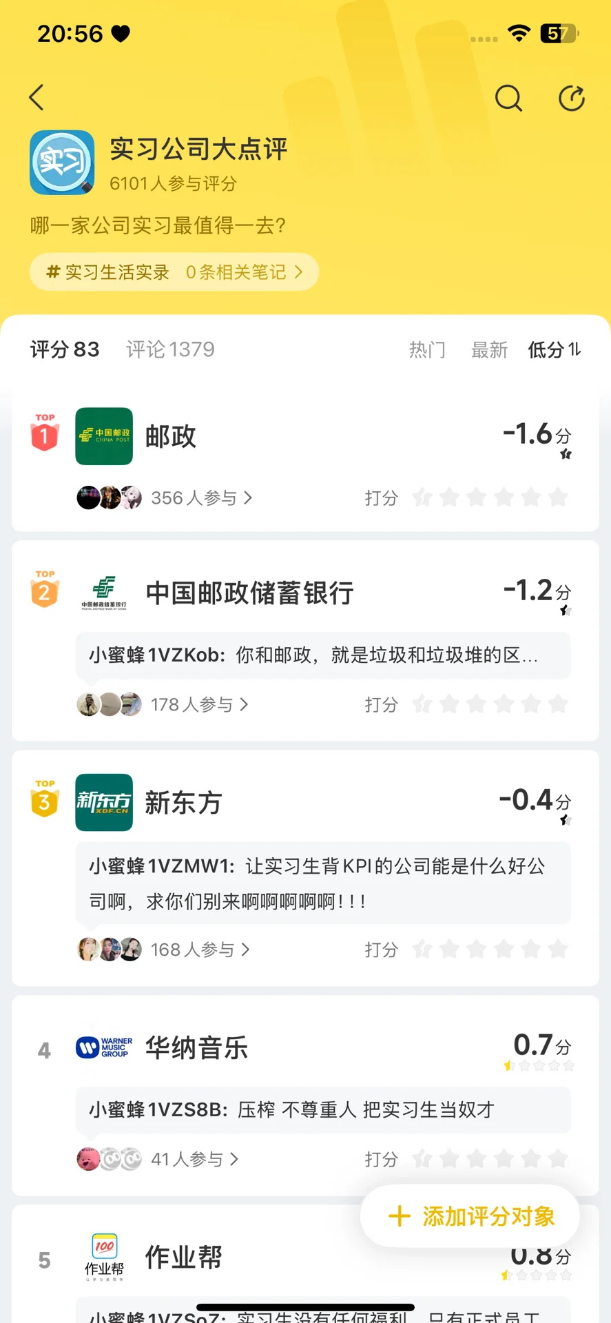 实习公司红黑榜｜能劝一个是一个