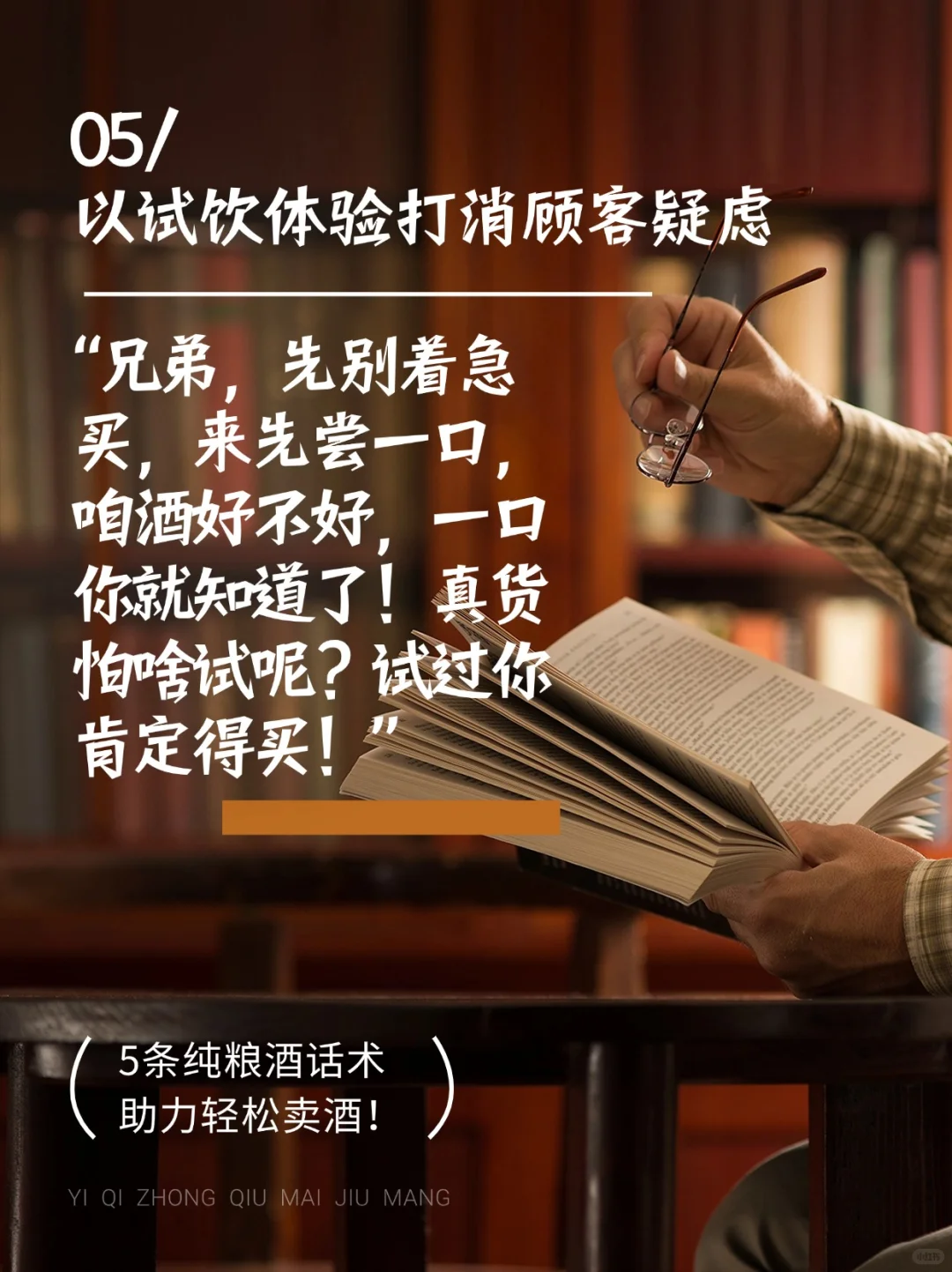 卖纯粮酒遇到问题⁉️用5句土味话术提升销量