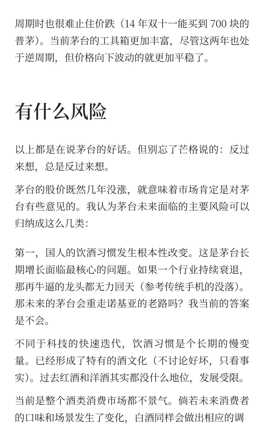 此时此刻，对茅台怎么看？