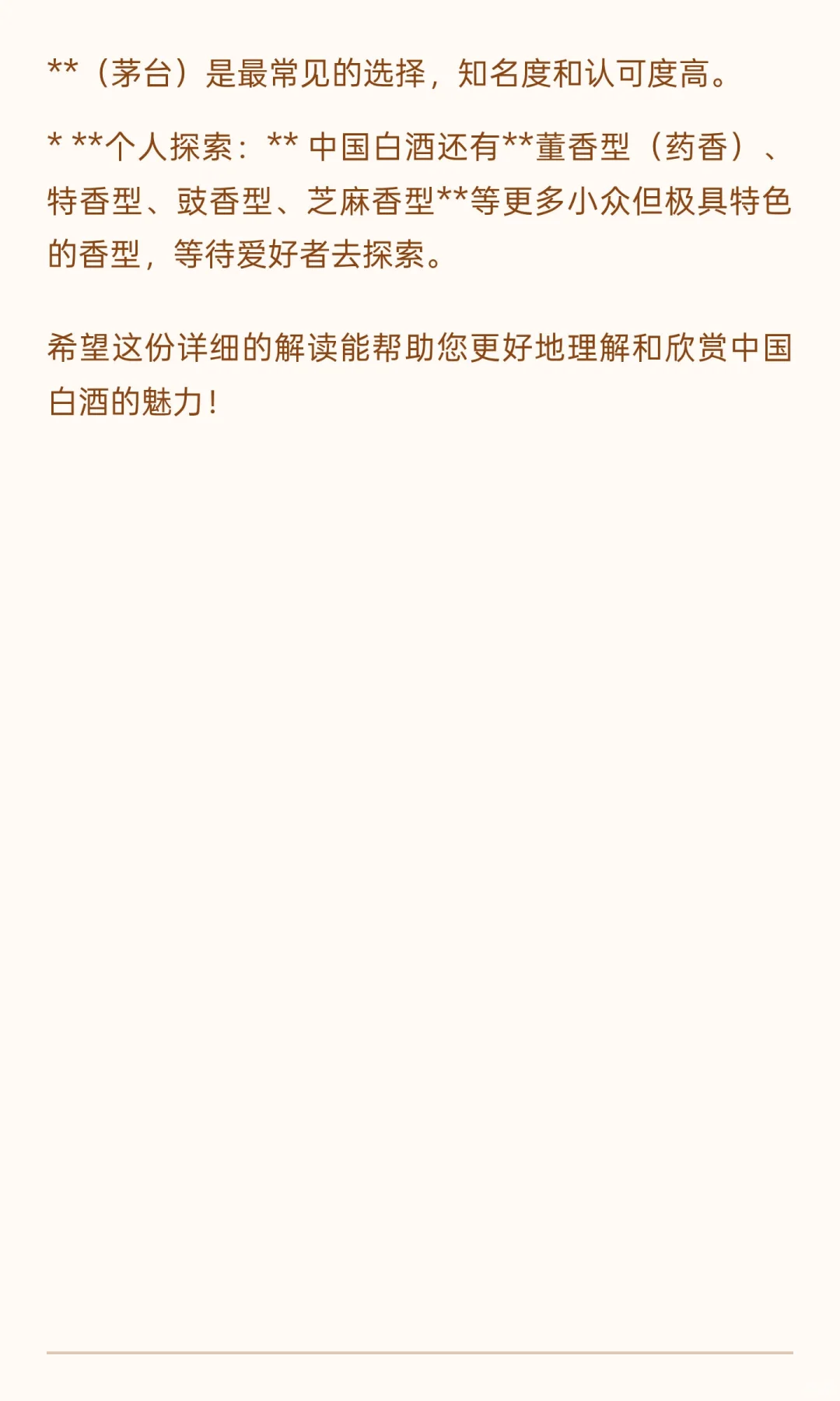 中国白酒各主流香型对比