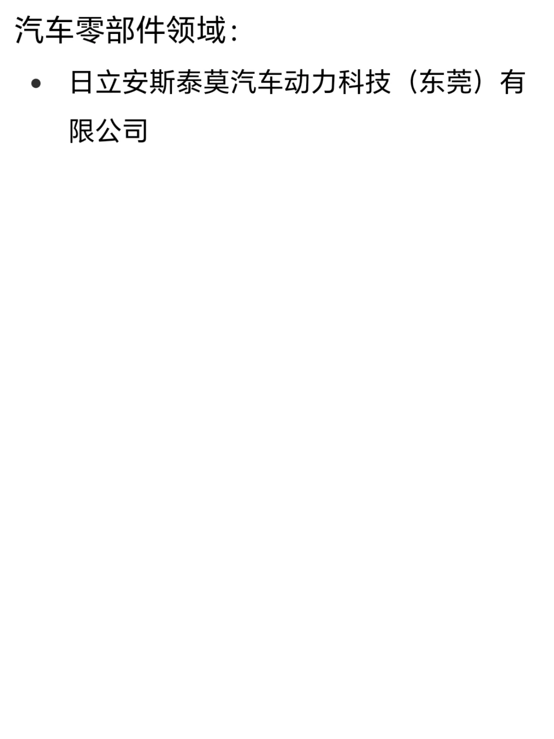 东莞头部公司盘点