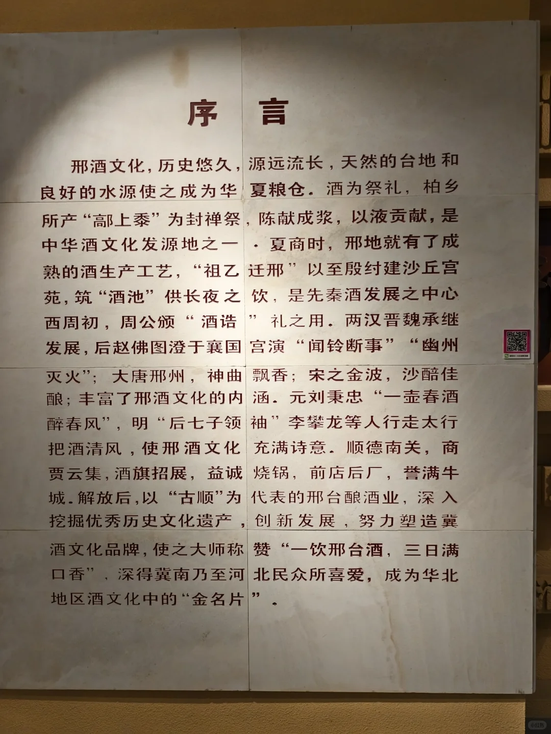 【精华】邢侯簋与邢酒——对邢酒发展建议