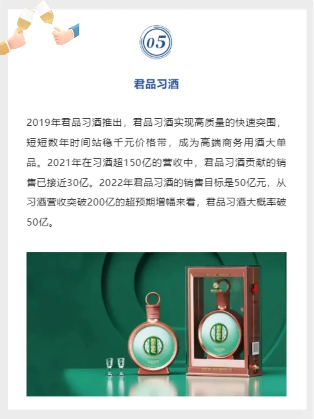 用酒榜单?盘点商务宴请必备的白酒佳酿