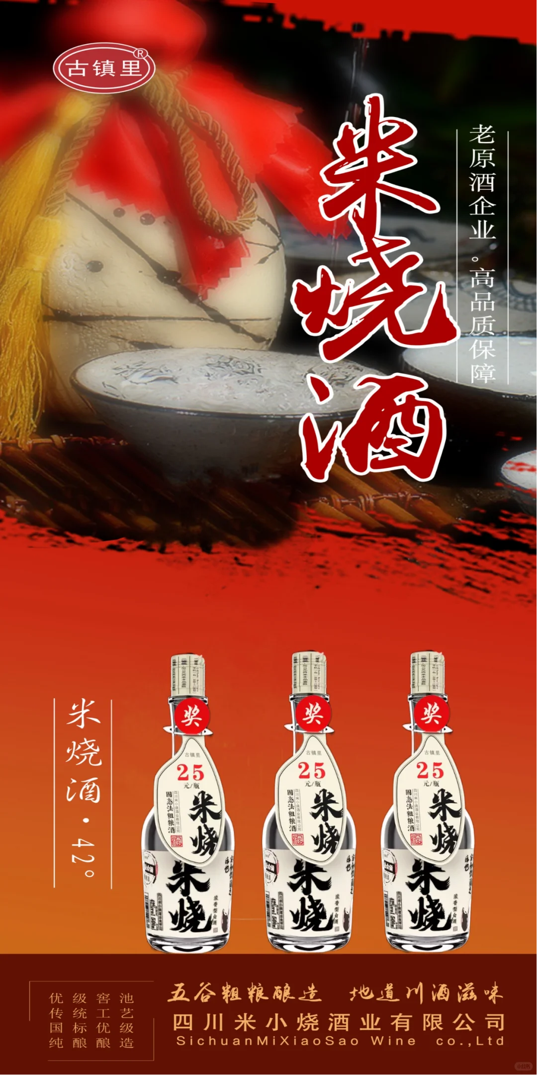 25r的米烧酒，我不允许有人没喝过!