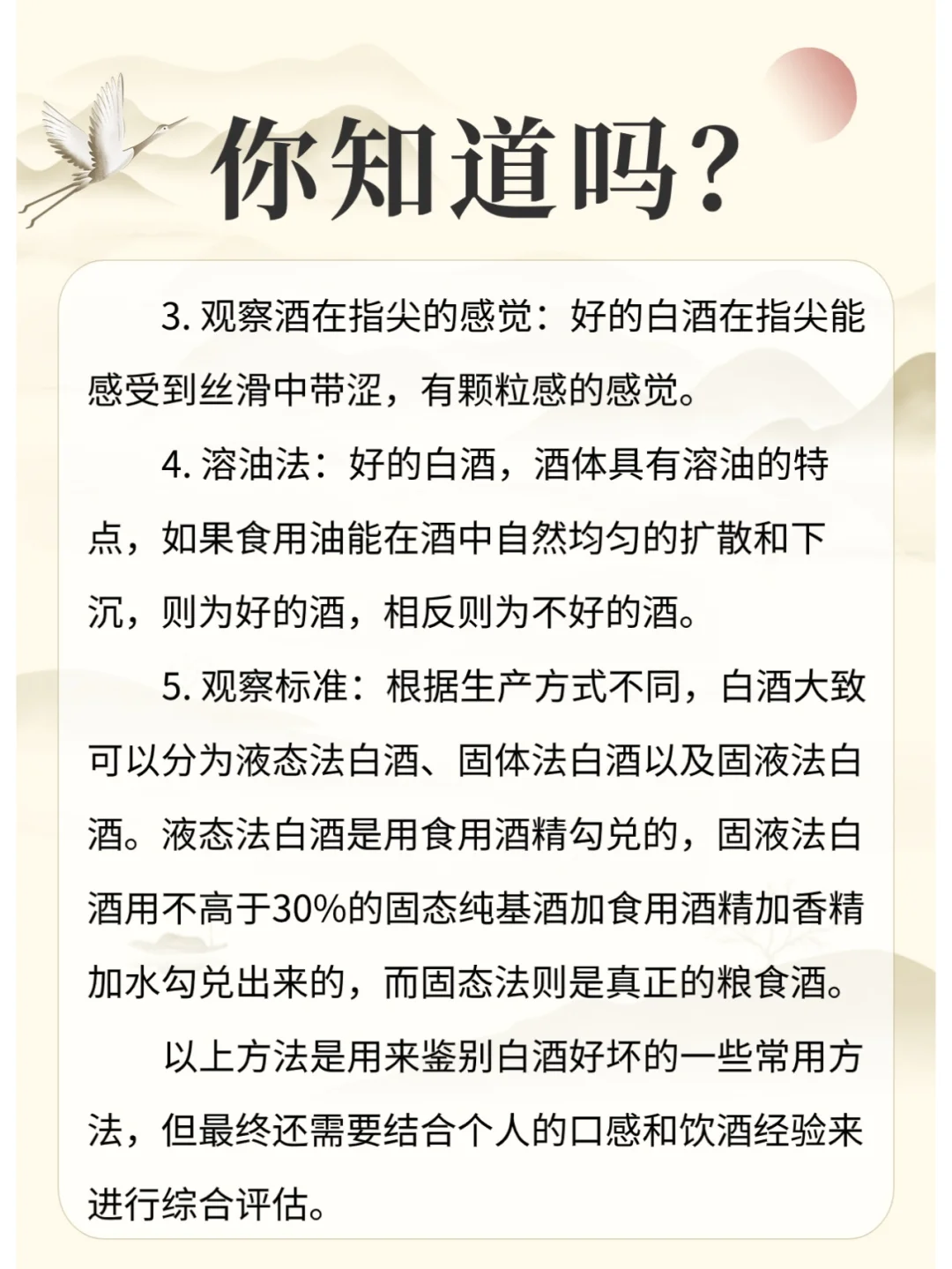 每天懂点白酒小知识—怎么区分白酒的好坏？