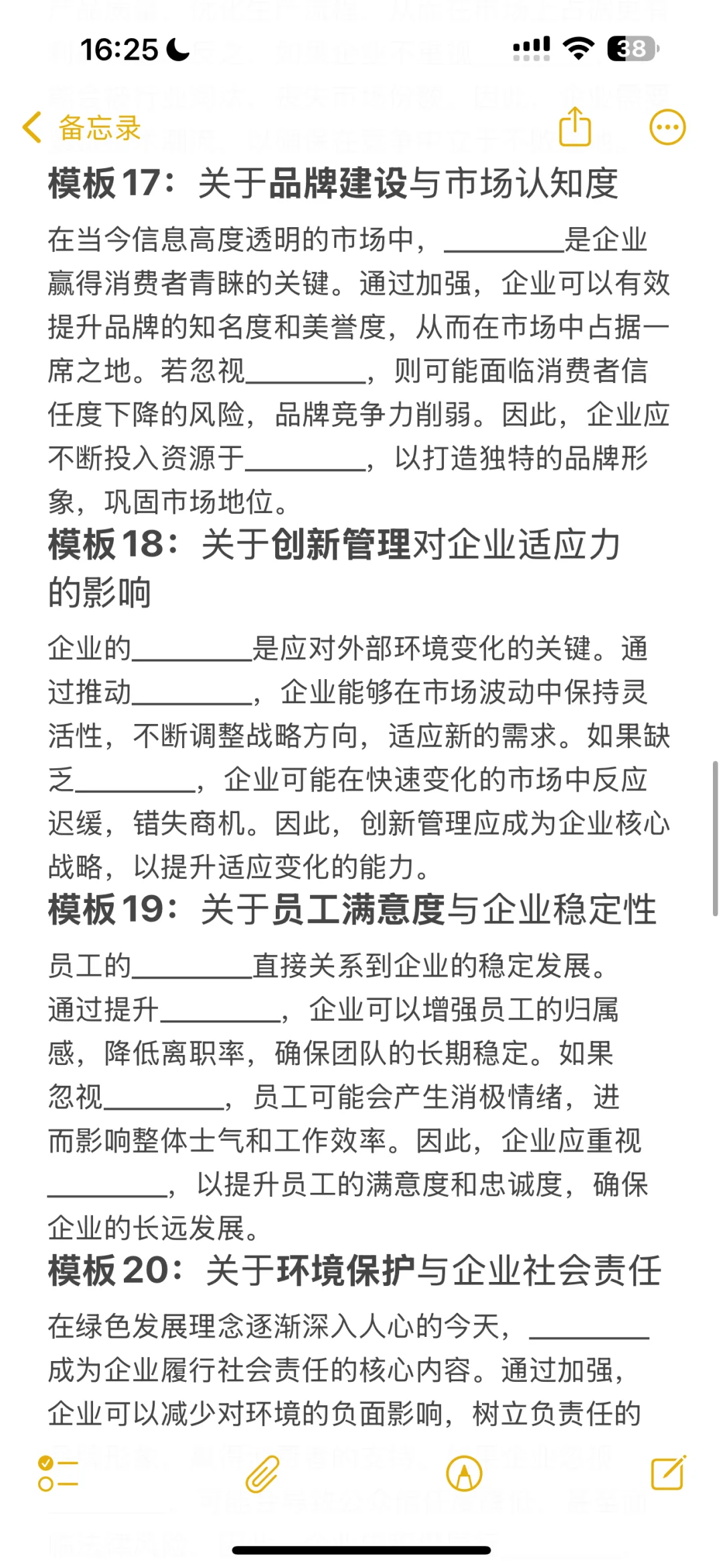 管综论说文模版——企业篇（25个套话模版！）