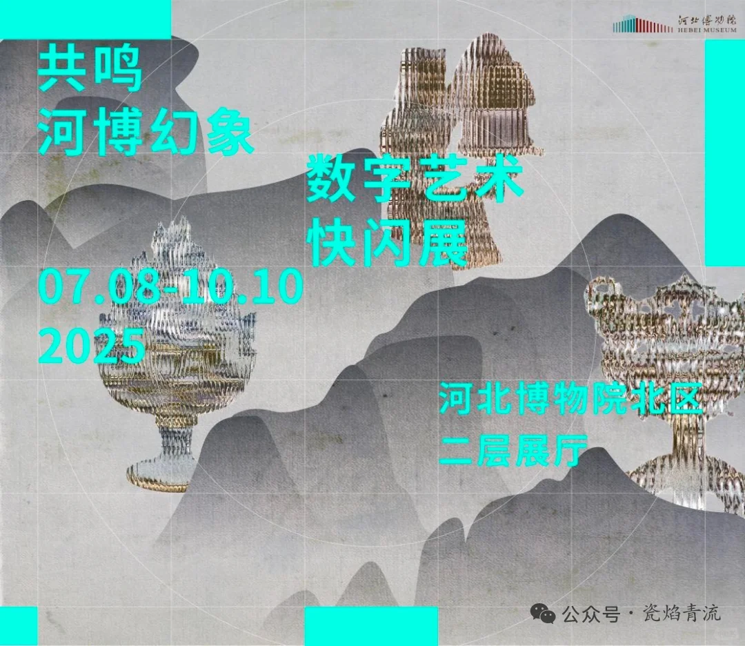 展讯末班车10.10-17｜25+展览本周闭展(二)