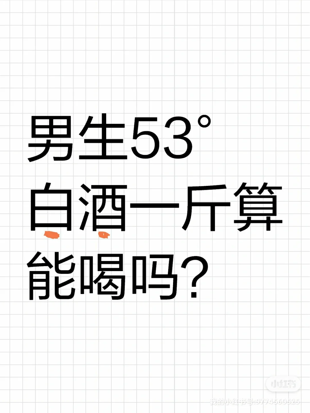 什么酒量算可以