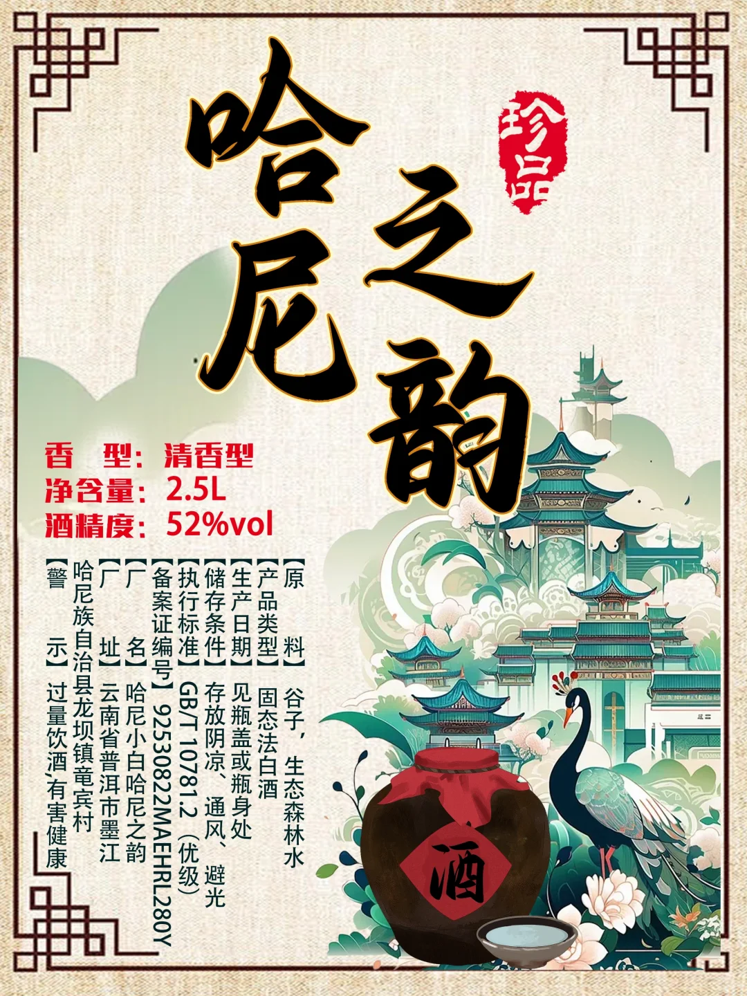 散酒白酒标签包装设计