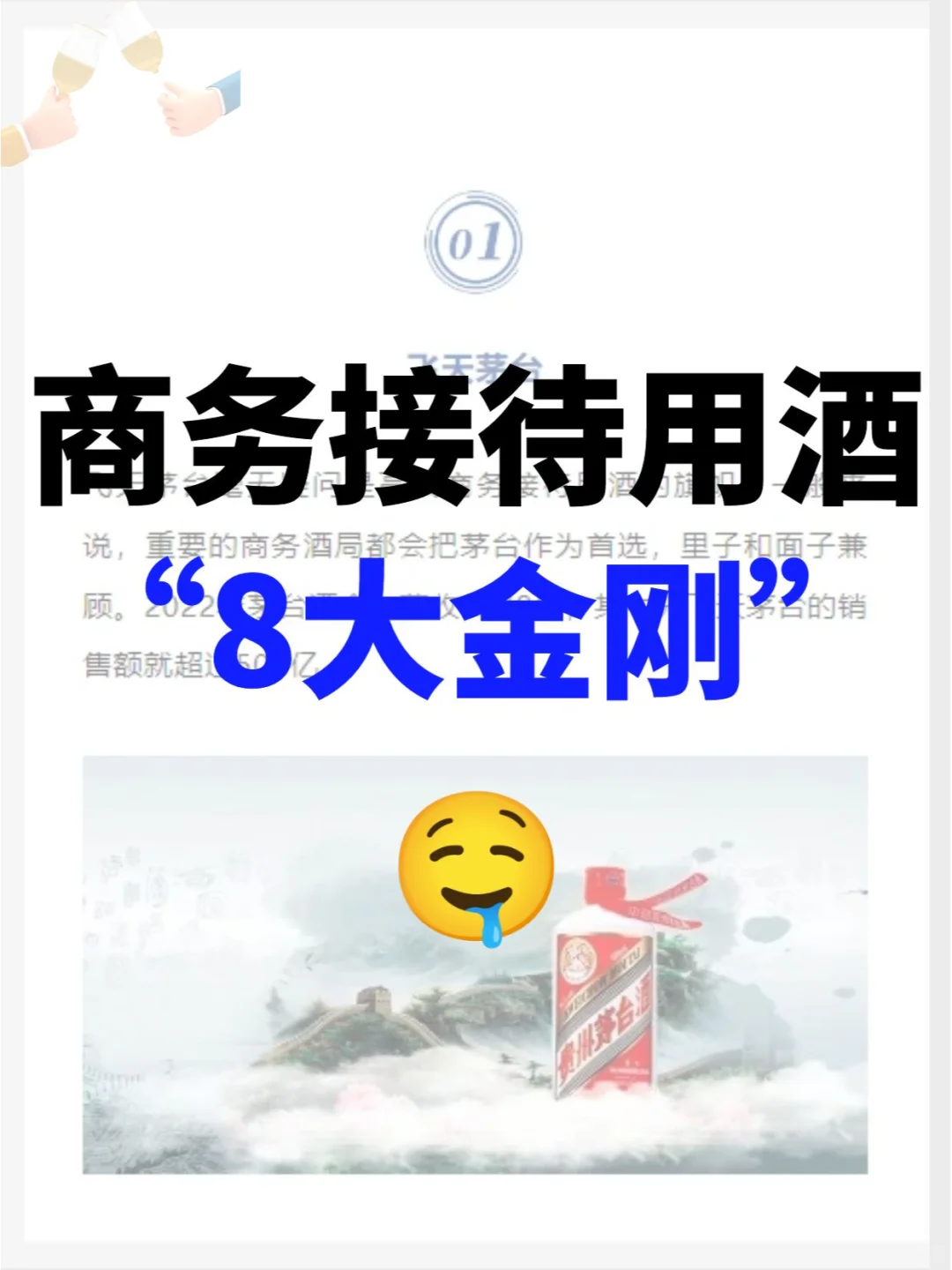 用酒榜单?盘点商务宴请必备的白酒佳酿