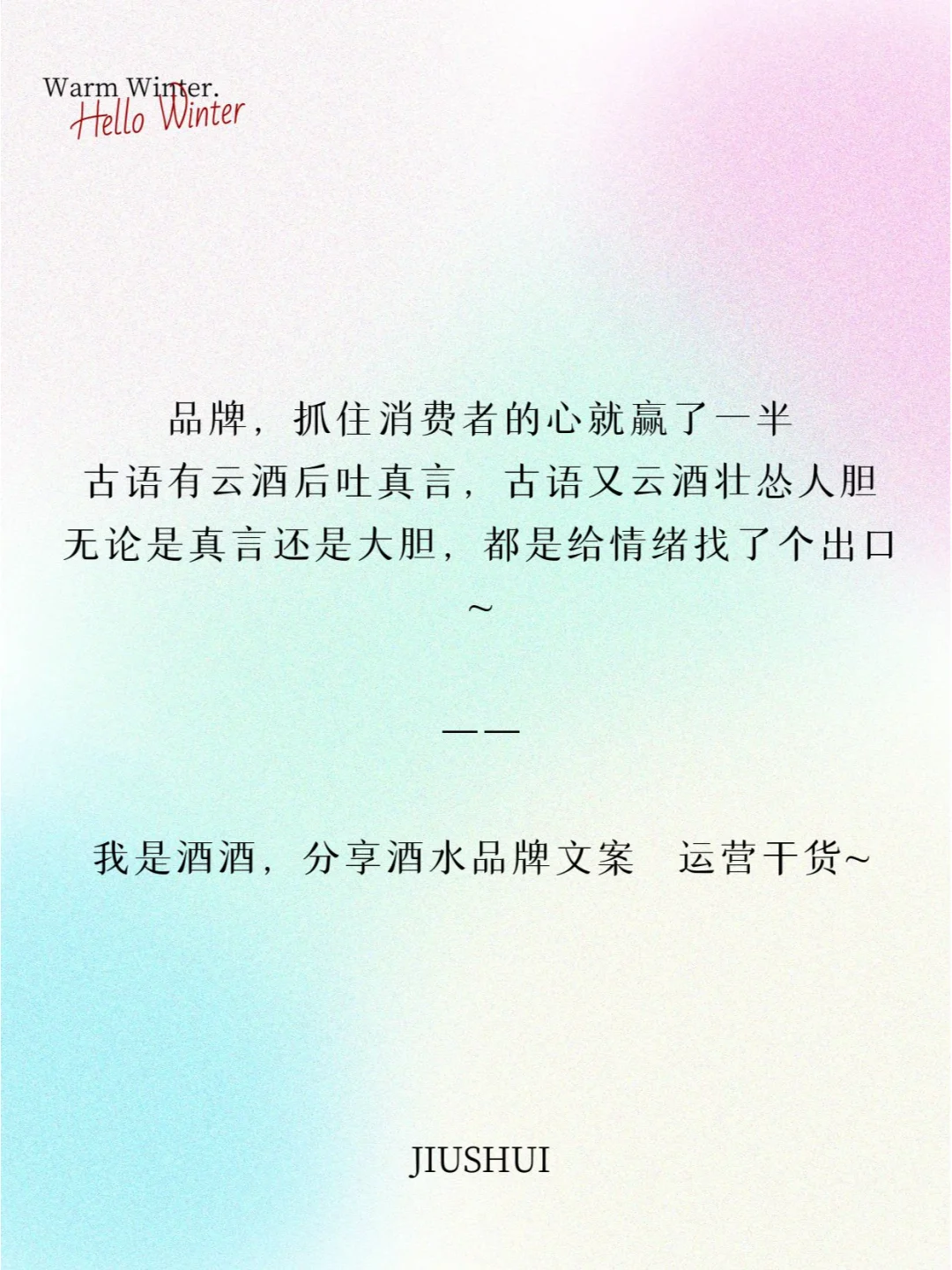 适用高端系列白酒的发圈文案。