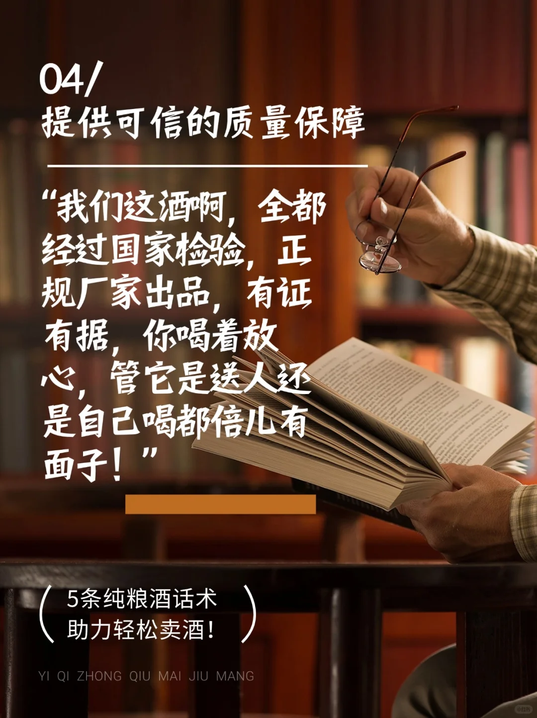 卖纯粮酒遇到问题⁉️用5句土味话术提升销量