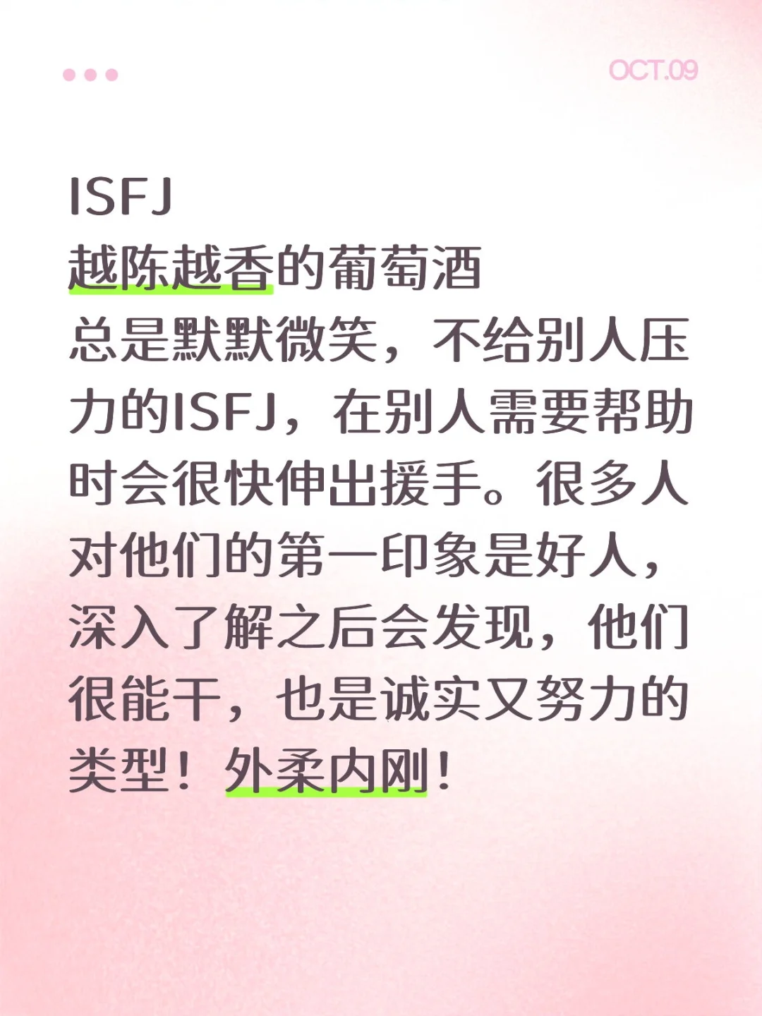 ISFJ越陈越香的葡萄酒