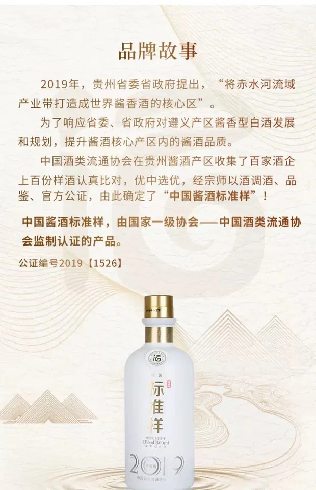 中国酱酒标准样酒