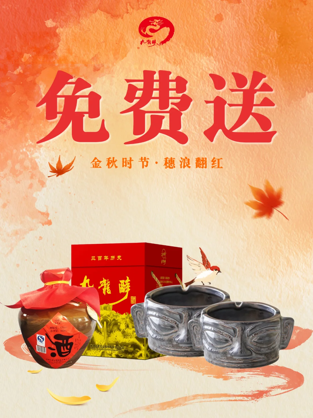 宠10个友友? 九龙醉纯粮坛酒+三星堆摆件