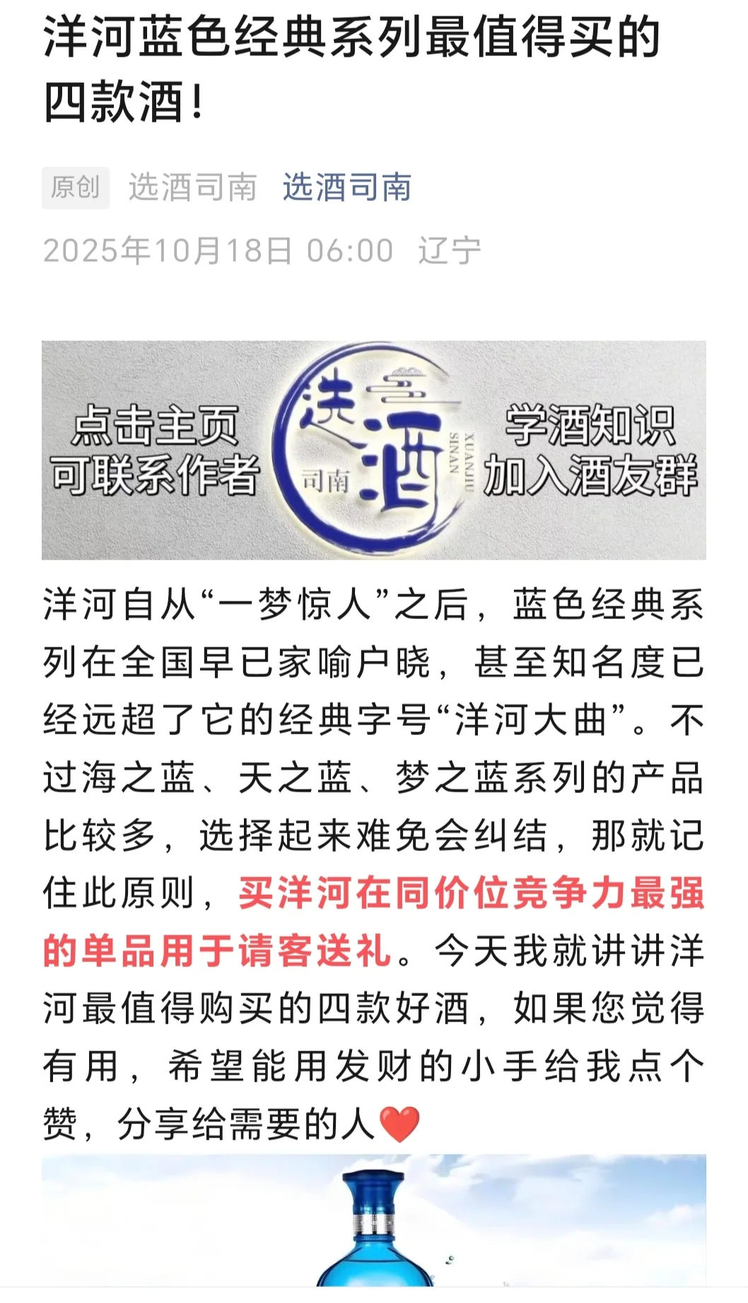 洋河蓝色经典系列最值得买的四款好酒！