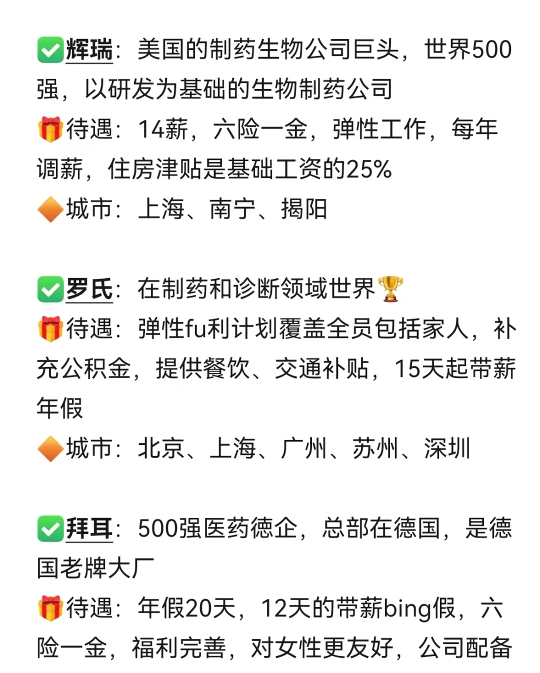 真诚建议:所有生物人都大胆去冲这些外企