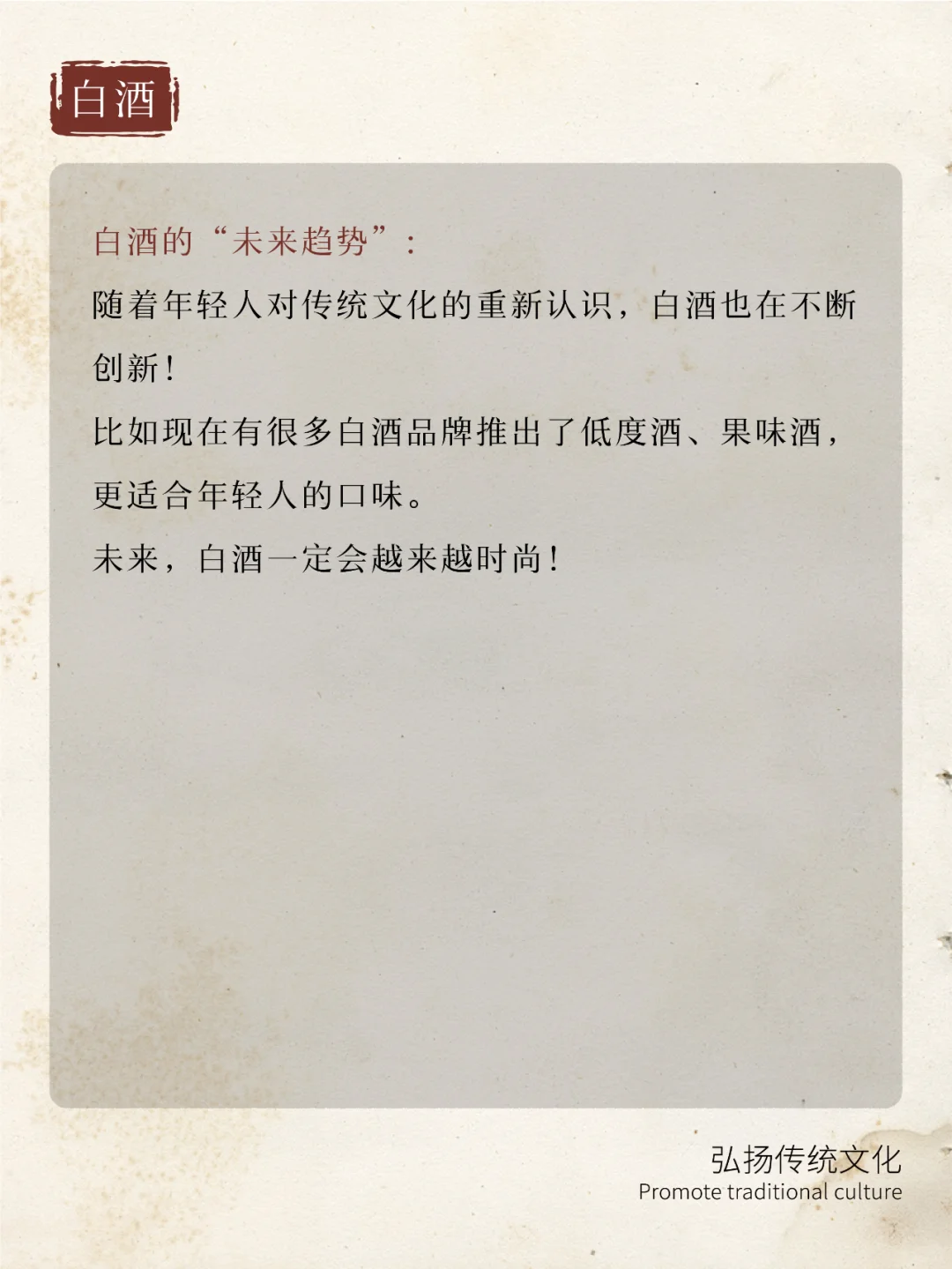 揭秘你不知道的白酒冷知识！