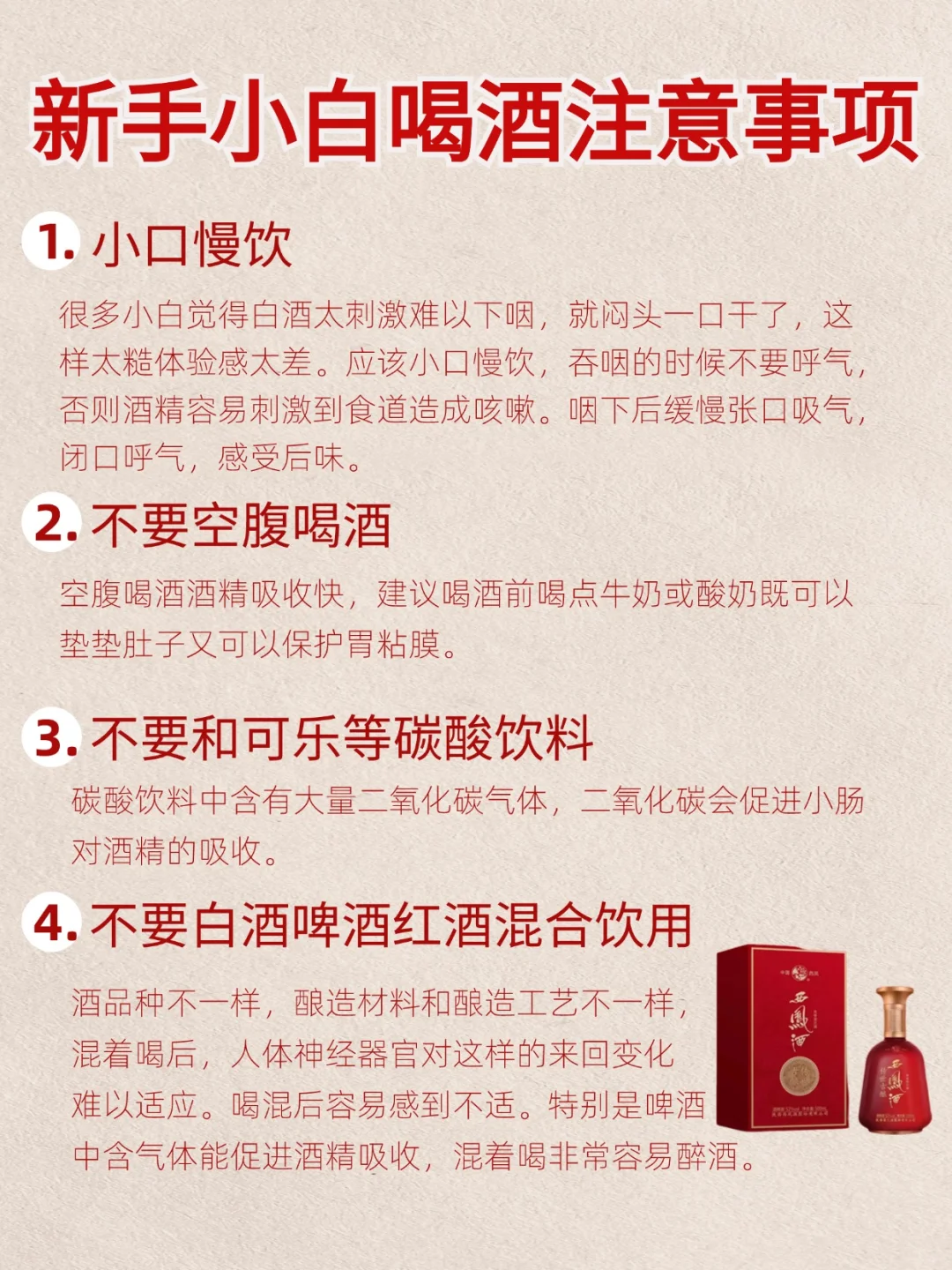 ?新手小白必看！喝酒注意事项大揭秘✨