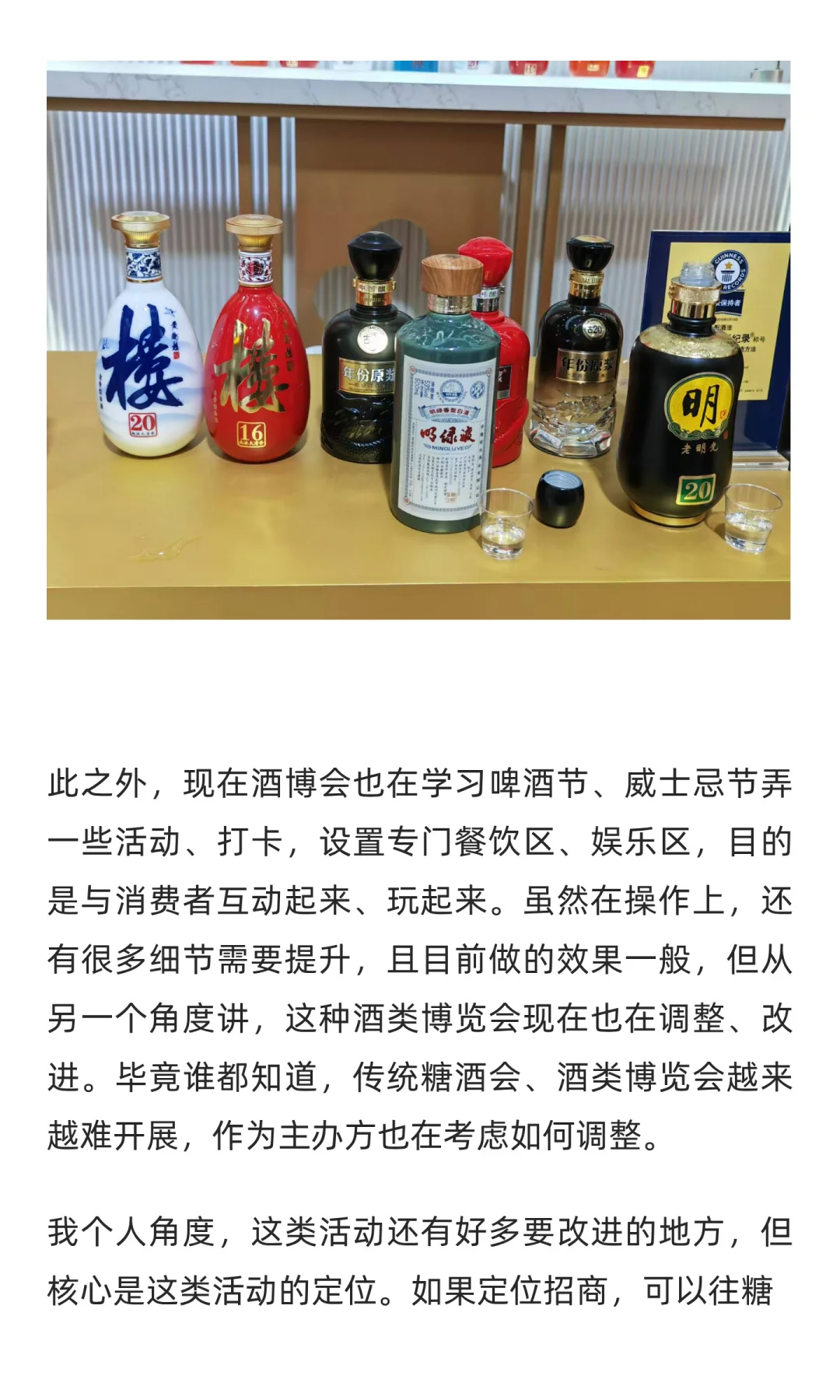 酒博会未来会变成品酒会？我觉得这是一件