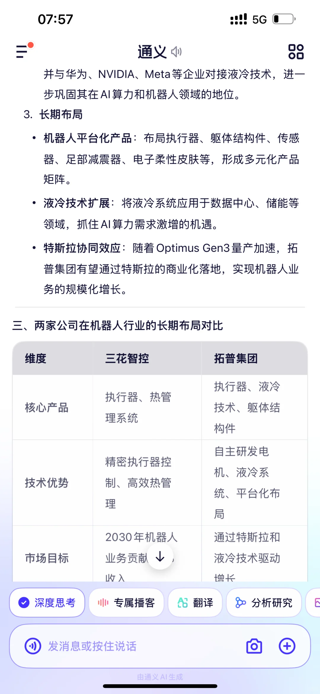 人形机器人行业在未来会十倍几十倍股票频出