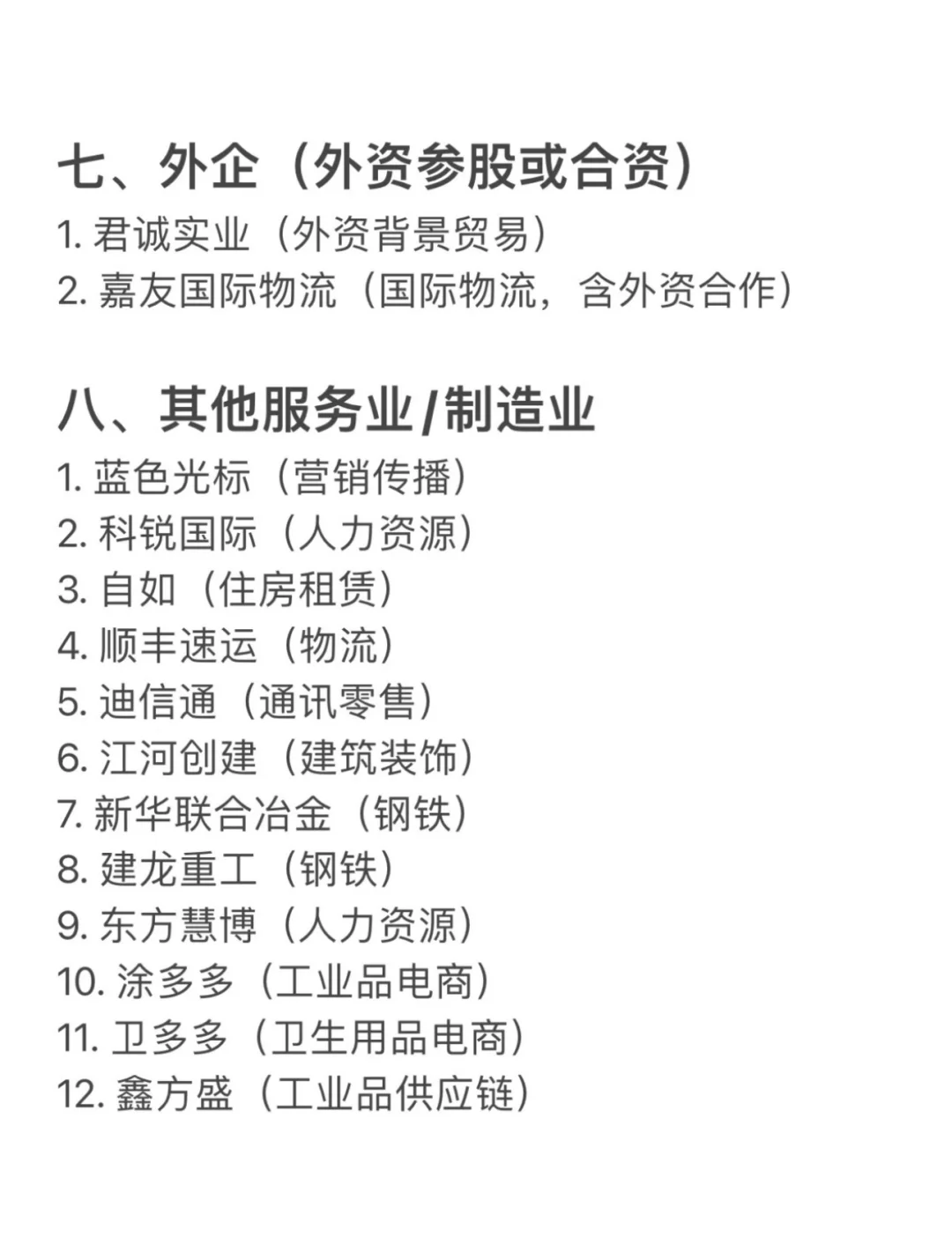 北京值得去的头部企业