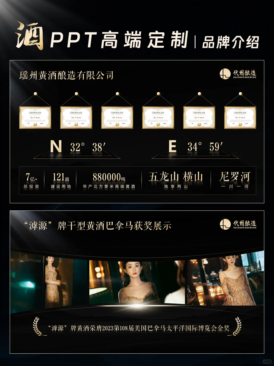 白酒高端PPT大比拼!蓝VS黑,你pick哪个?