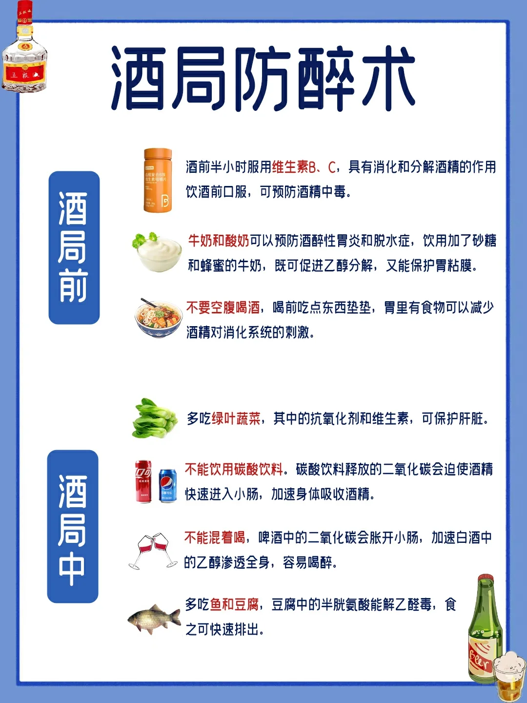 这么做喝不醉！